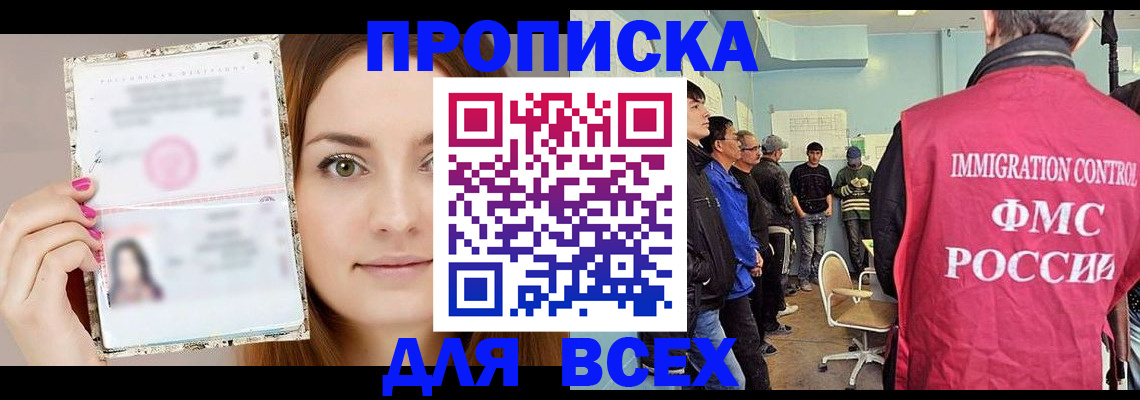 прописка в квартире в Аше