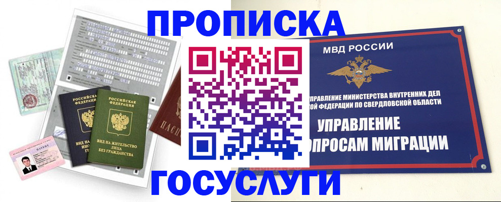 временная регистрация гарантия в Аше