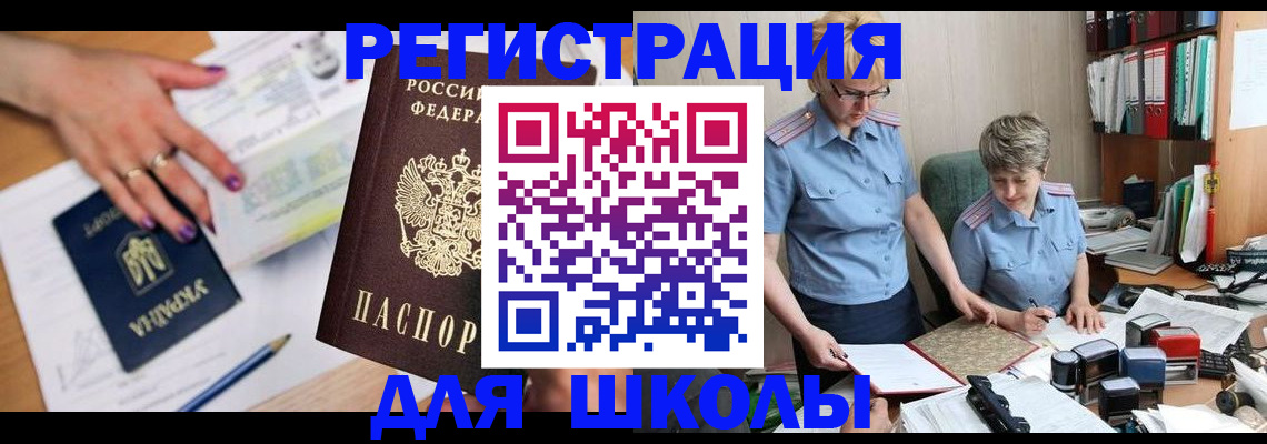 временная регистрация адрес в Аше