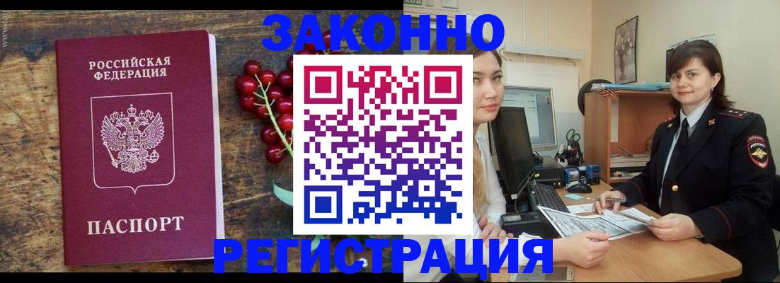 прописка иностранных граждан в Аше